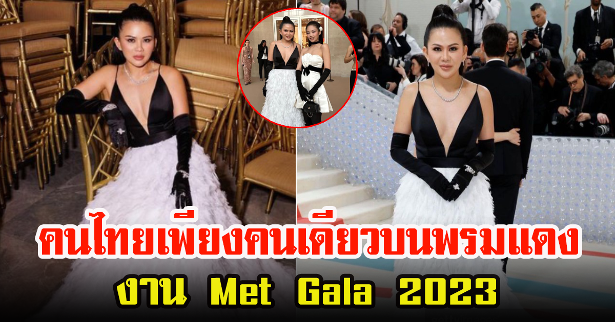 ป่าน ณิชาภัทร สาวไทยหนึ่งเดียวในงาน Met Gala 2023 พร้อมเปิดประวัติ