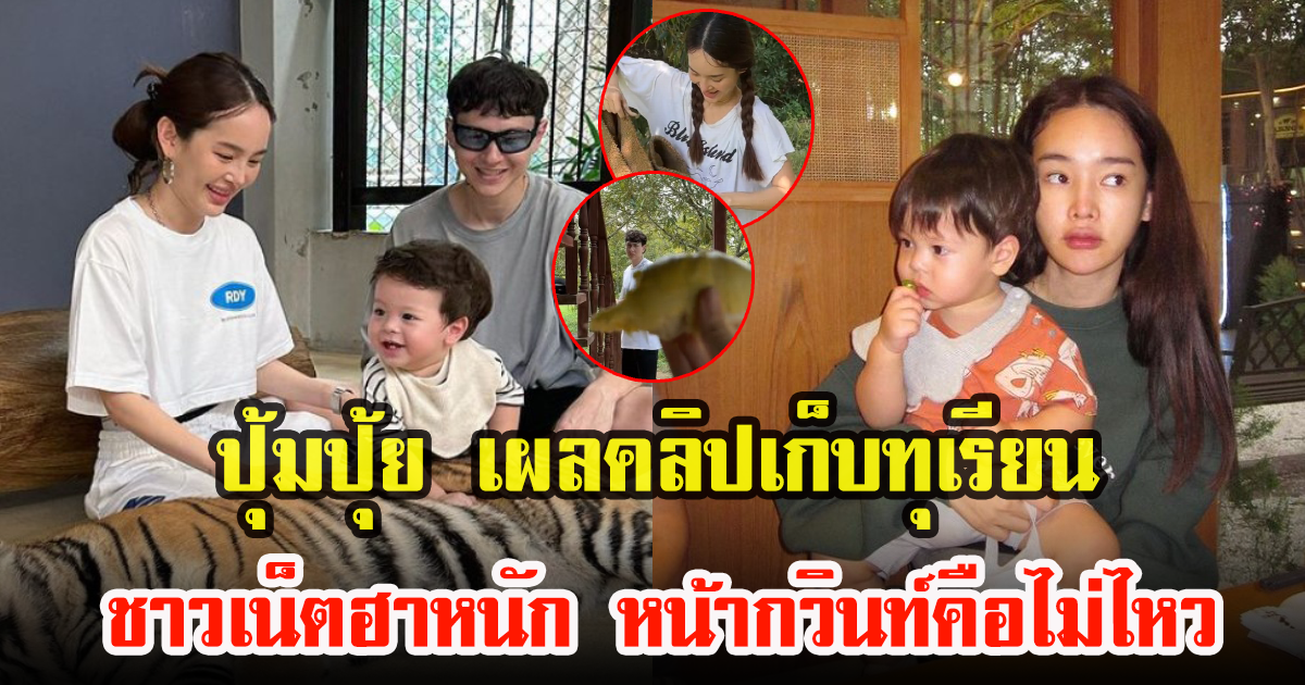 ปุ้มปุ้ย ไปสวนทุเรียน โชว์ลีลาการเก็บและปอก  แฟนๆแห่บอกเก่งเกิน