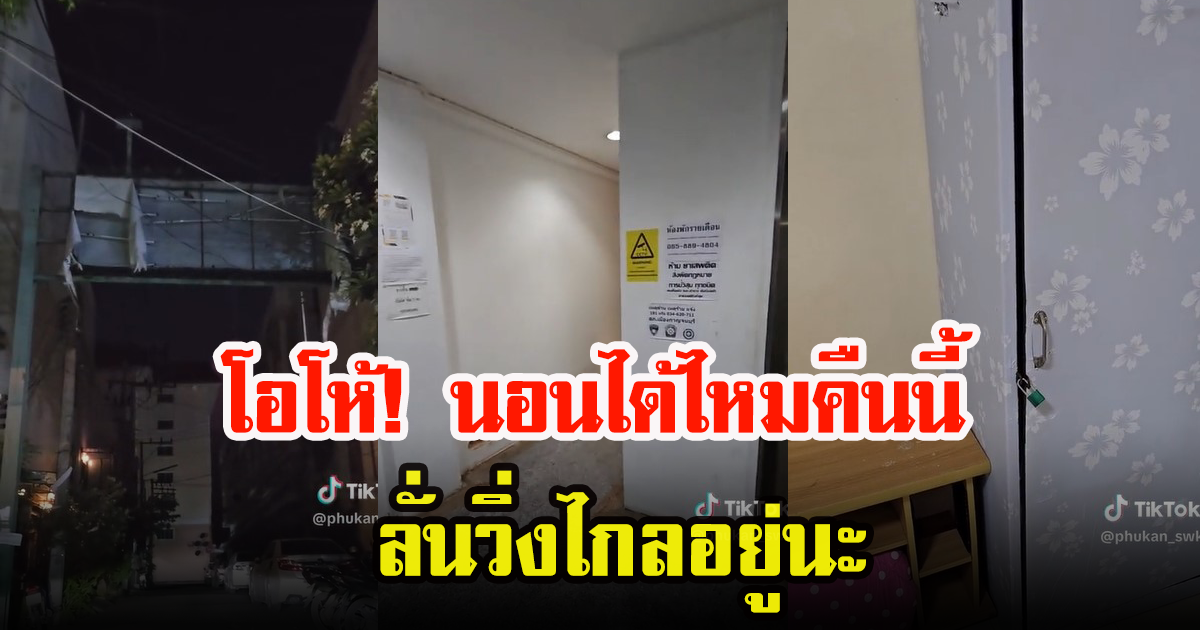 รีวิวไปพักโรงแรมแบบ Walk in ชาวเน็ตบอก รอฟังในเดอะโกส