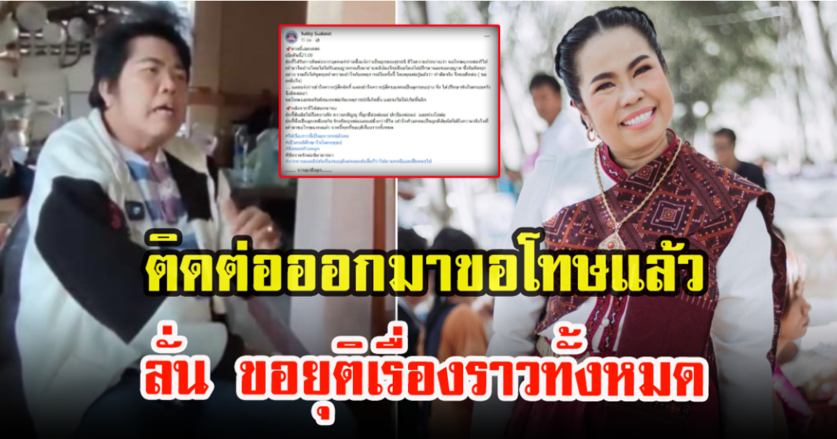 ตุ๊กกี้  เคลียร์แล้ว หลังมียูทูบเบอร์ไปถ่ายที่บ้าน โดยไม่ขออนุญาต