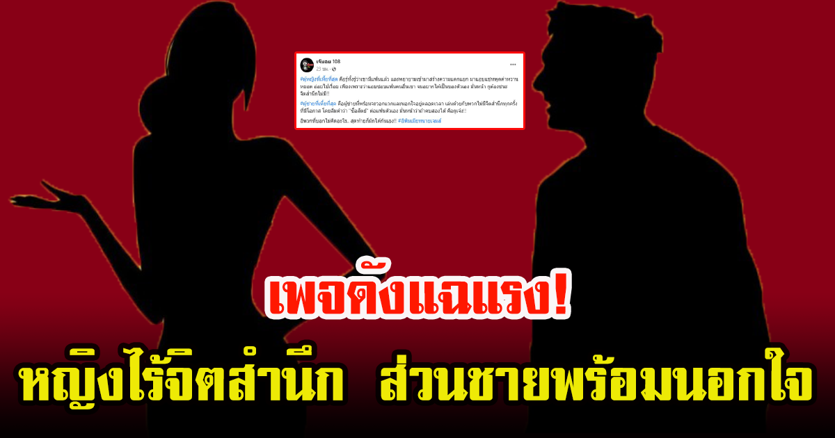 เพจดังแฉ หญิง-ชาย ไร้จิตสำนึก รู้ว่ามีแฟนแล้ว แต่ก็อยากได้ของเขา