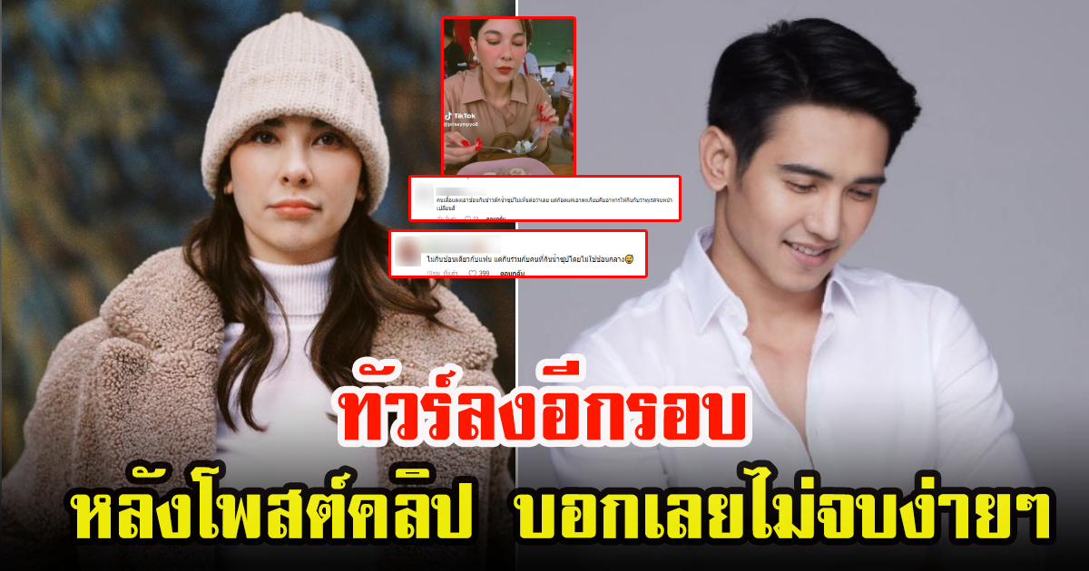 กระแสตีกลับ ทัวร์ลงโบว์ เบญจวรรณ หลังโพสต์คลิป ชาวเน็ตโยงสาเหตุเลิกก๊อต