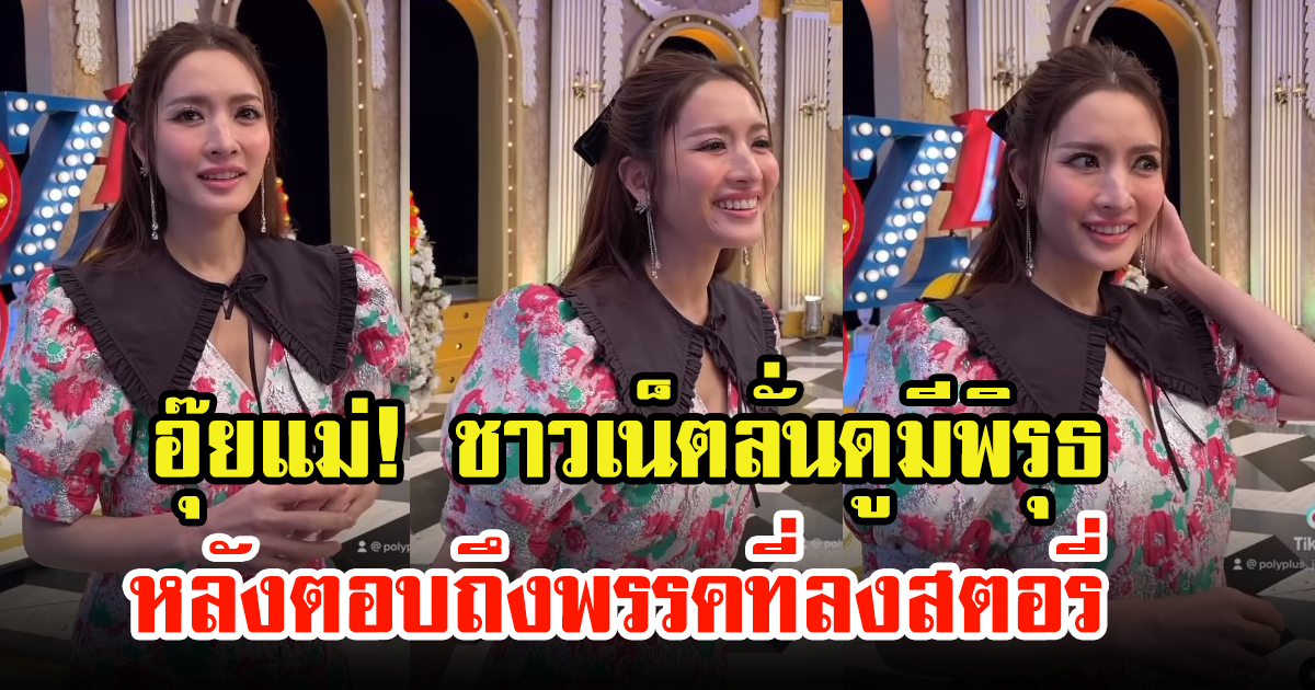 เเอฟ ทักษอร ตอบแล้ว หลังโพสต์สตอรี่ไอจี แฟนคลับบอกดูมีพิรุธ