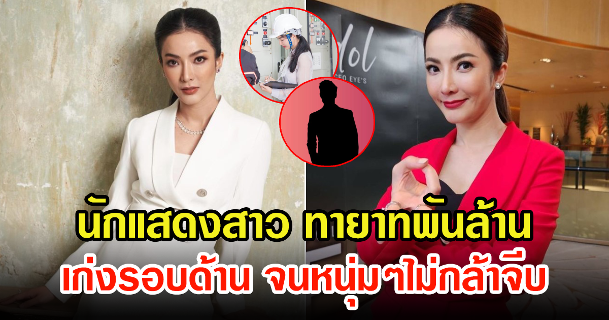 อาย วราไพรินทร์ นักแสดงสาวทายาทพันล้าน  เก่งโปรไฟล์ดีครบเครื่อง จนหนุ่มๆไม่กล้าจีบ