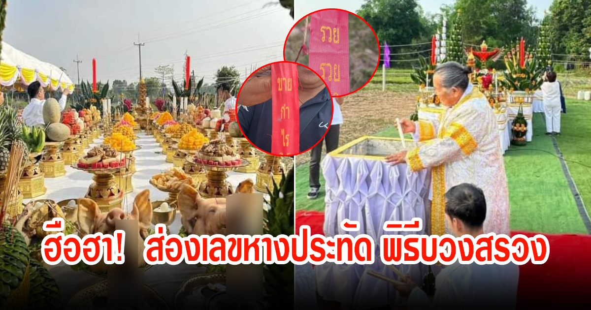 แห่ส่องเลขหางประทัด พิธีบวงสรวง วางศิลาฤกษ์ รถไฟทางคู่ บ้านไผ่