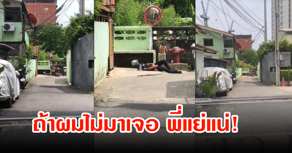 หนุ่มโพสต์คลิป  เจอคนนอนกลางถนน พอเดินไปดูต้องรีบช่วยทันที