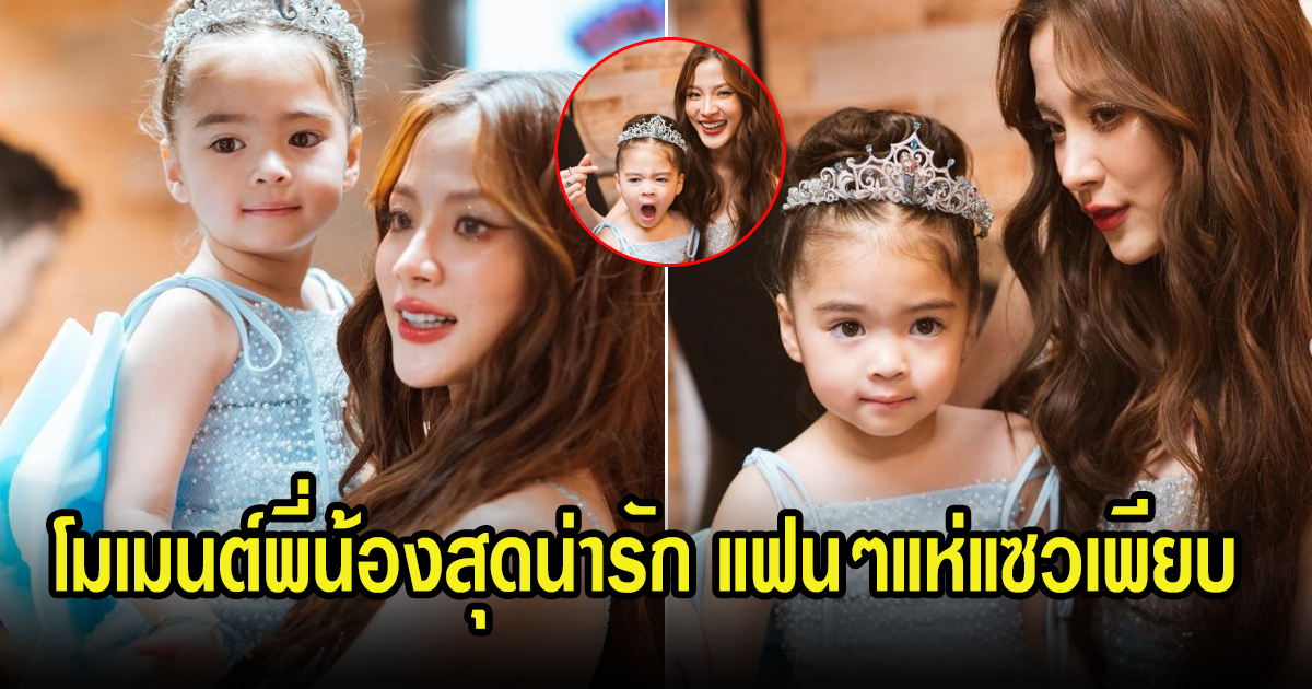 น้องเดมี่ กับ พี่ใบเฟริ์น โมเมนต์สุดน่ารัก แฟนๆแอบแซวจะโดนหยิกอีกไหมเนี่ย