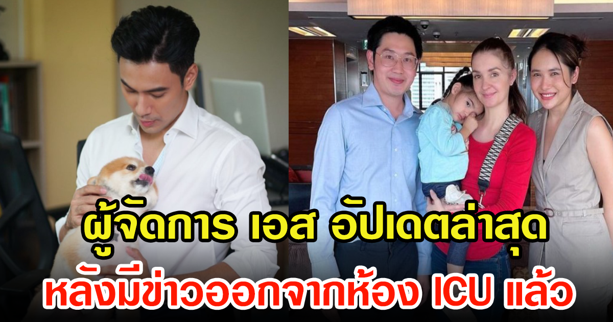 ผู้จัดการส่วนตัว เอส กันตพงศ์ เปิดโพสต์ล่าสุด ข้อความสุดซึ้ง