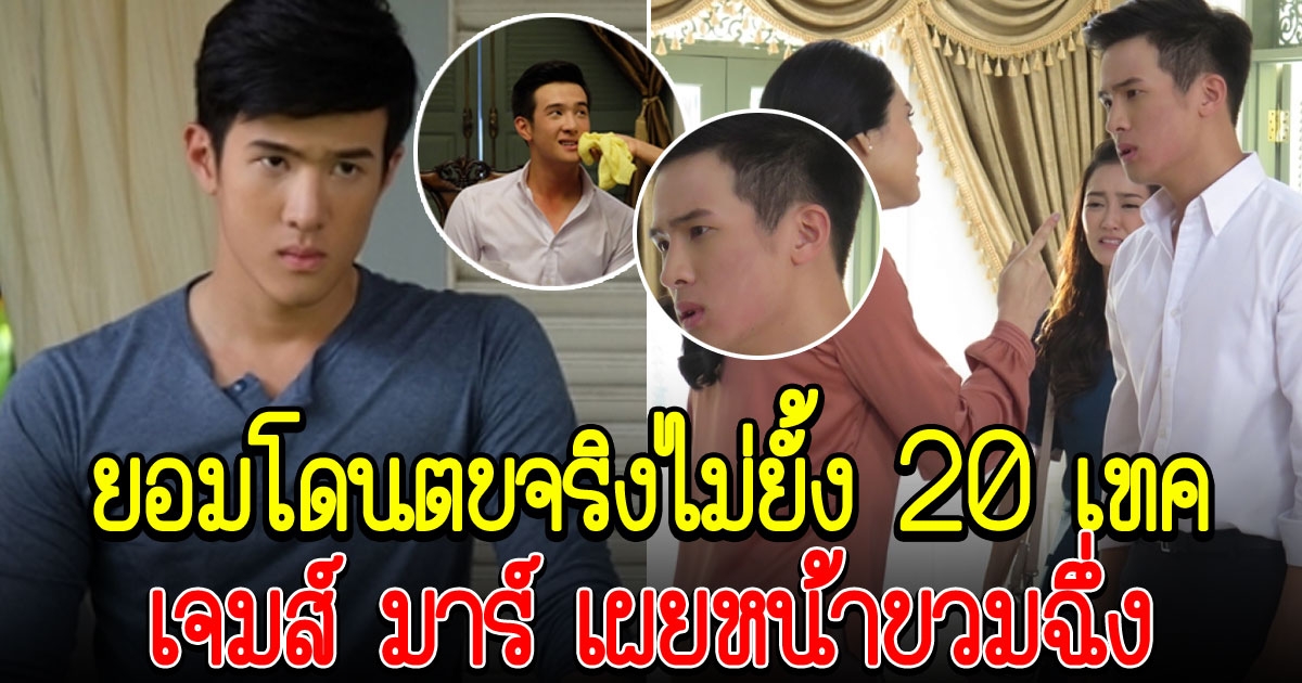 เจมส์ มาร์ สปิริตแรง