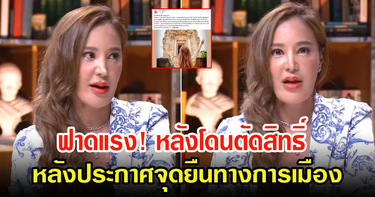 เปิ้ล ไอริณ ฟาดเดือดในรายการ หลังโดนตัดสิทธิ์ไม่ให้ขึ้นร้องเพลงเพราะประกาศจุดยืน