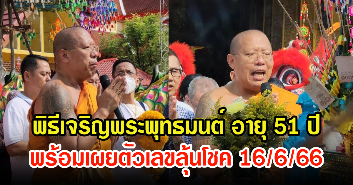 แห่ส่องเลขลุ้นหวย หลัง หลวงพ่อพูล วัดไผ่ล้อม ทำพิธีเจริญพระพุทธมนต์ อายุครบ 51 ปี