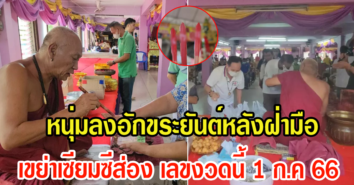 หนุ่มเจ้าของร้านผลไม้ ถวายมะม่วงลงอักขระยันต์หลังฝ่ามือ ไม่พลาดเขย่าเซียมซีส่อง เลขงวดนี้ 1 ก.ค 66