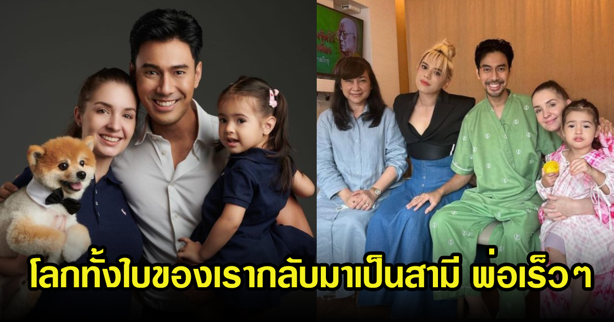 คิตตี้ ภรรยาเอส กันตพงศ์ โพสต์ซึ้งล่าสุด เฝ้ารอวันที่สามีกลับมาหายเป็นปกติ