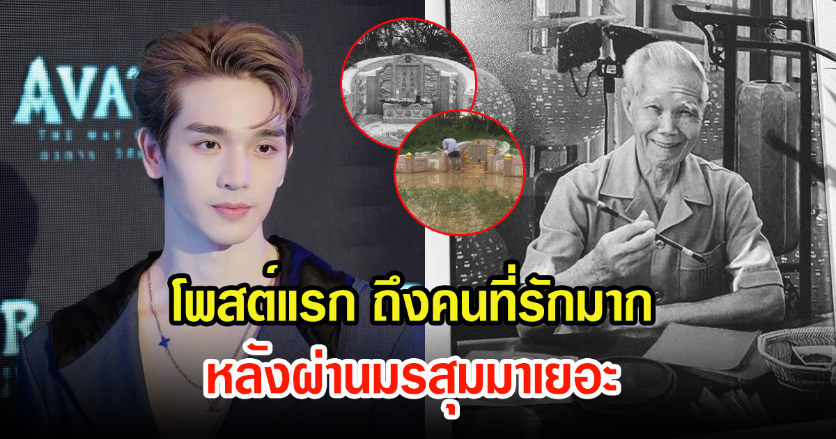 แฟนๆแห่ให้กำลังใจ ตงตง โพสต์ครั้งแรก หลังผ่านดราม่ามาเยอะ ถึงคนที่รักมาก