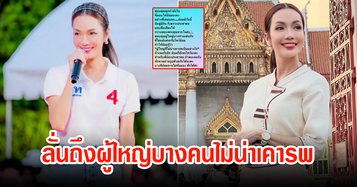 อ๋อม สกาวใจ โพสต์ยาวกลางไอจี ลั่นถึงผู้ใหญ่ไม่น่าเคารพ หลังเจอกับตัว