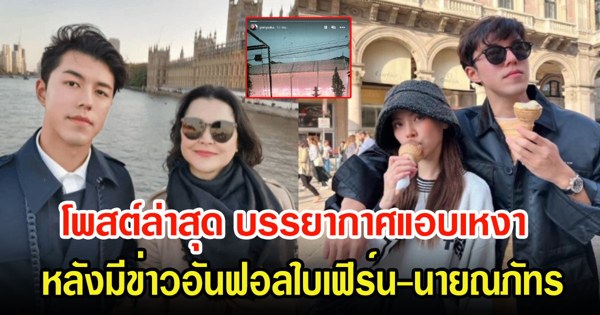 แม่หมู พิมพ์ผกา อัปเดตสตอรี่ไอจีล่าสุดแอบเหงา หลังมีข่าวเลิกติดตามใบเฟิร์น-นายณภัทร