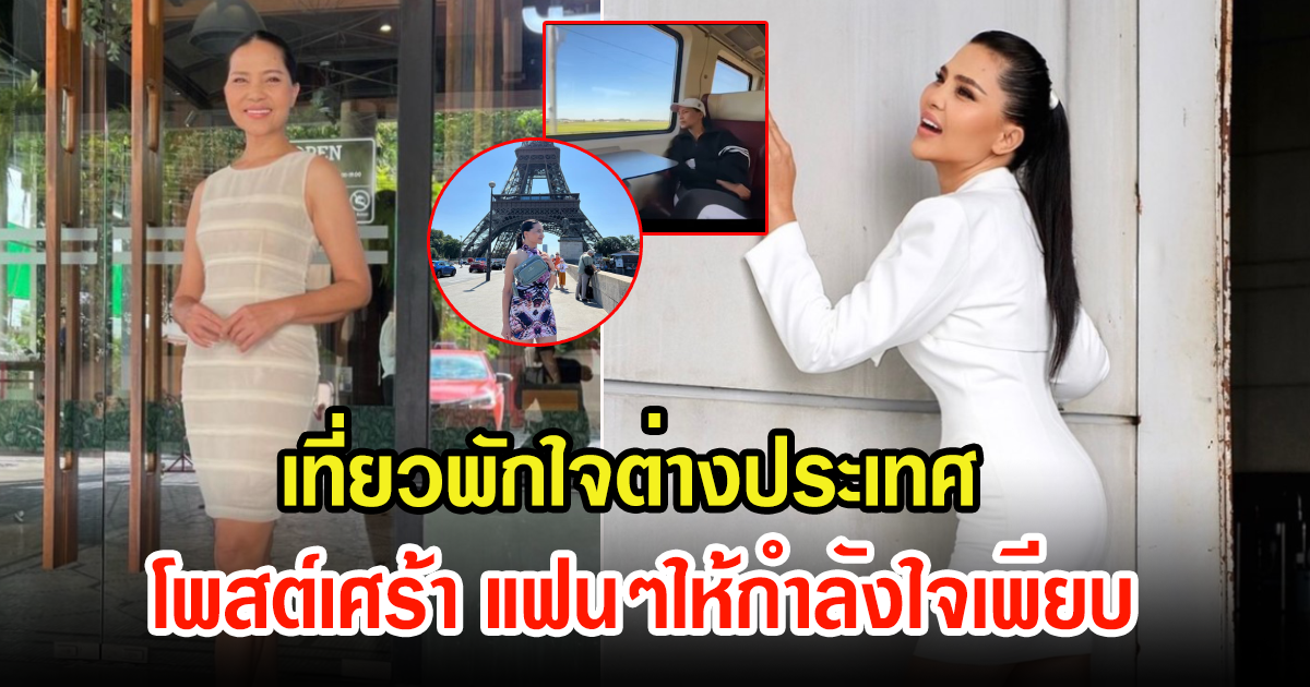 นักร้องดัง โพสต์เศร้าชีวิตล่าสุด หลังเลิกสามีแล้ว เที่ยวพักใจต่างประเทศ