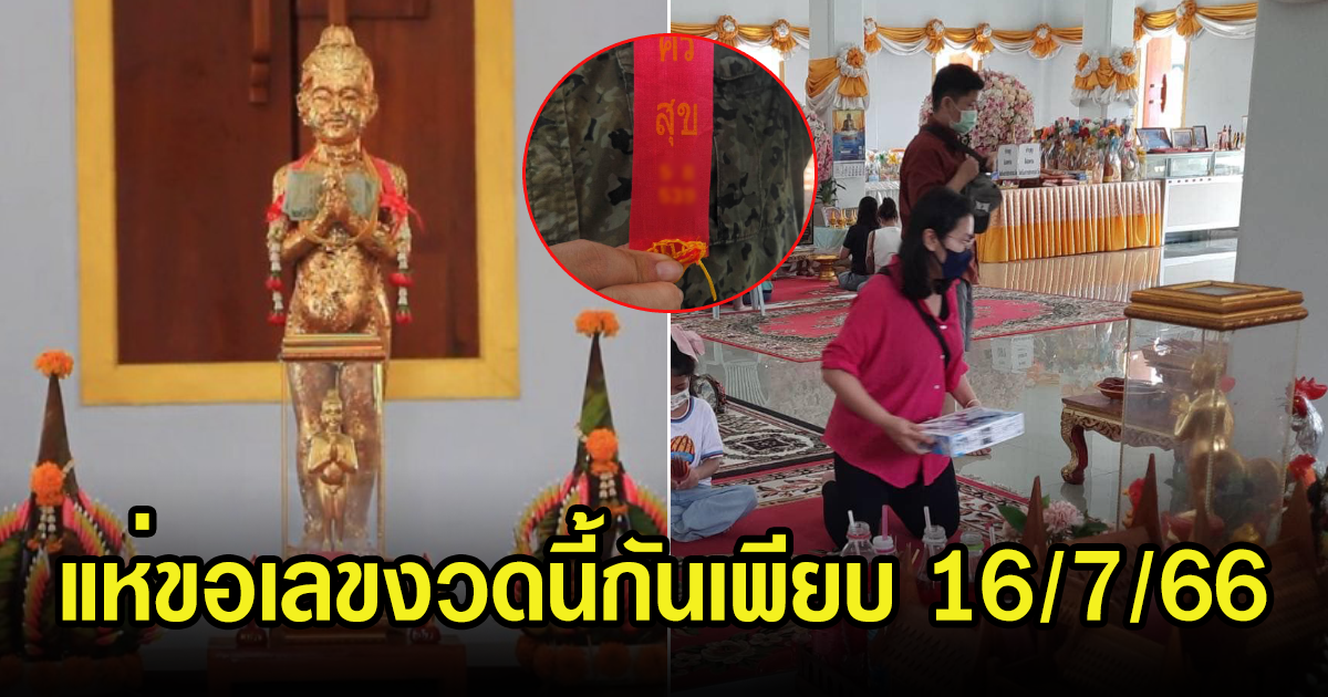 นักเสี่ยงโชคแห่กราบไหว้ ไอ้ไข่วัดบึงบา หวังขอเลขงวดนนี้ 16 ก.ค. 66