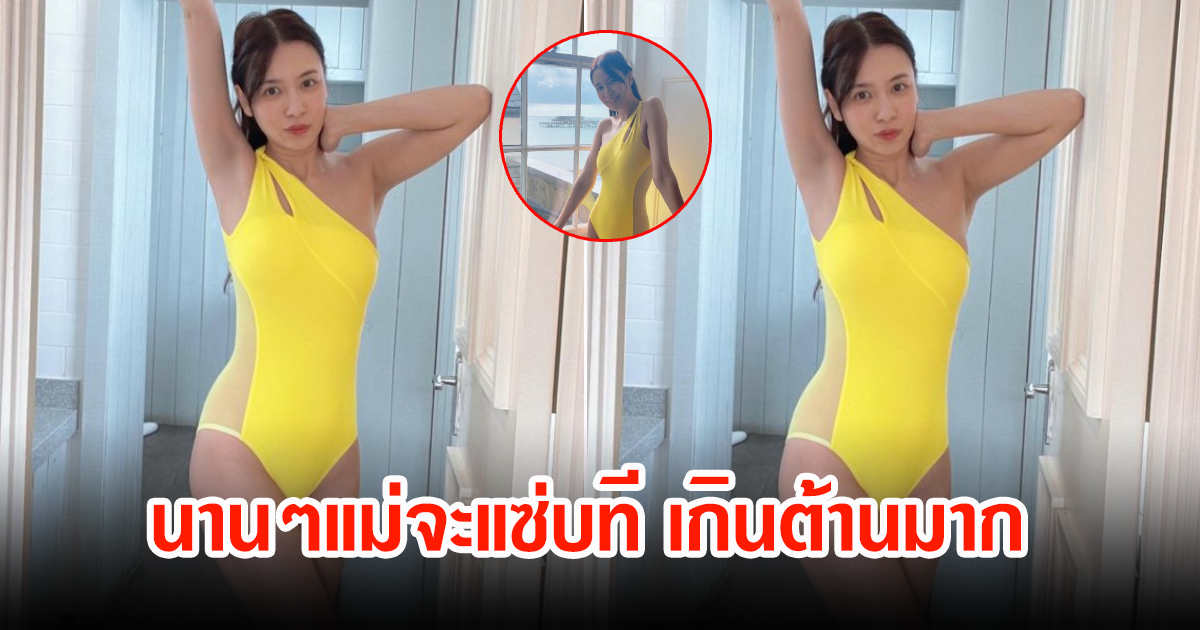 โอ้โห เบนซ์ ปุณยาพร นานๆจะเห็นลุคแซ่บเกินต้าน บอกเลยหวานเจี๊ยบ