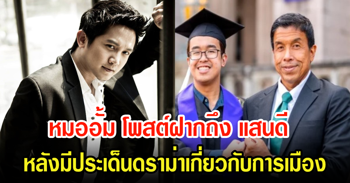 หมออั้ม อิราวัต โพสต์ยาว หลังแสนดีมีดราม่าทัวร์ลง พูดถึงพิธาก้าวไกล