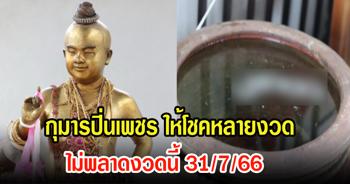 ชาวบ้านขอพร กุมารปิ่นเพชร  หลังให้โชคมาแล้วหลายงวดไม่พลาดงวดนี้