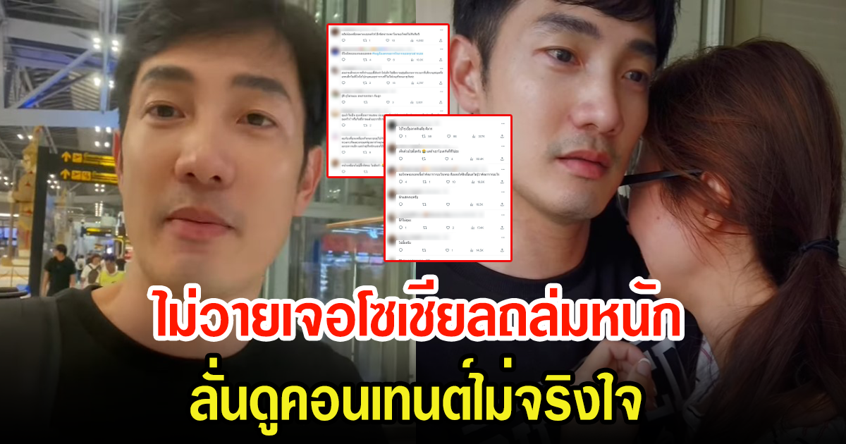 อ้วน รังสิต เจอโซเชียลถล่มยับ หลังถ่ายคลิปง้อภรรยา ลั่นดูคอนเทนต์ไม่จริงใจ