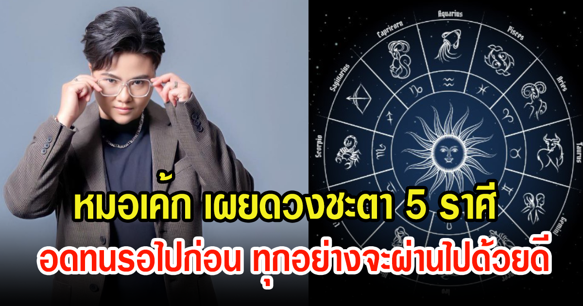 5 ราศี ที่ต้องอดทนรอไปก่อน และทุกอย่างจะผ่านไปด้วยดี