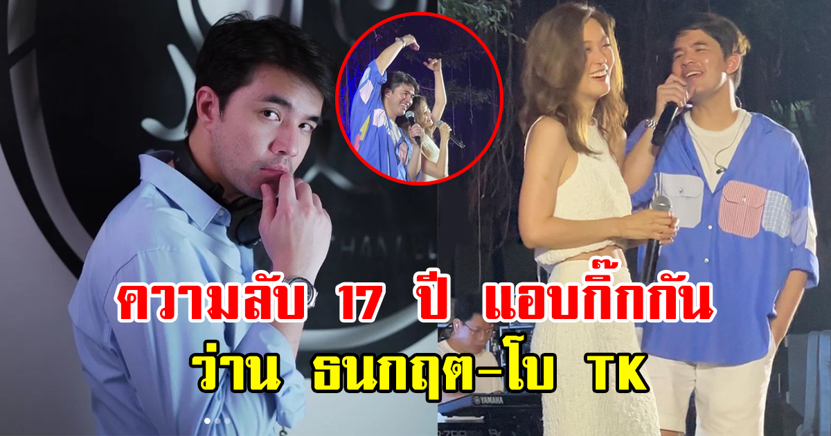 ความลับ 17 ปี ถูกเปิดเผย นักร้องดังยุค 90 ยอมรับเคยกิ๊กกัน