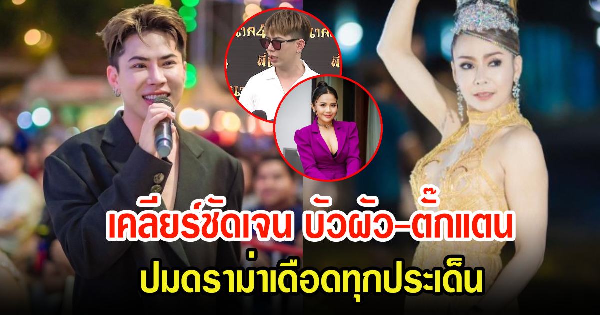 เอม วิทวัส เคลียร์ชัดเจน บัวผัว-ตั๊กแตน หลังมีประเด็นกันมาต่อเนื่อง