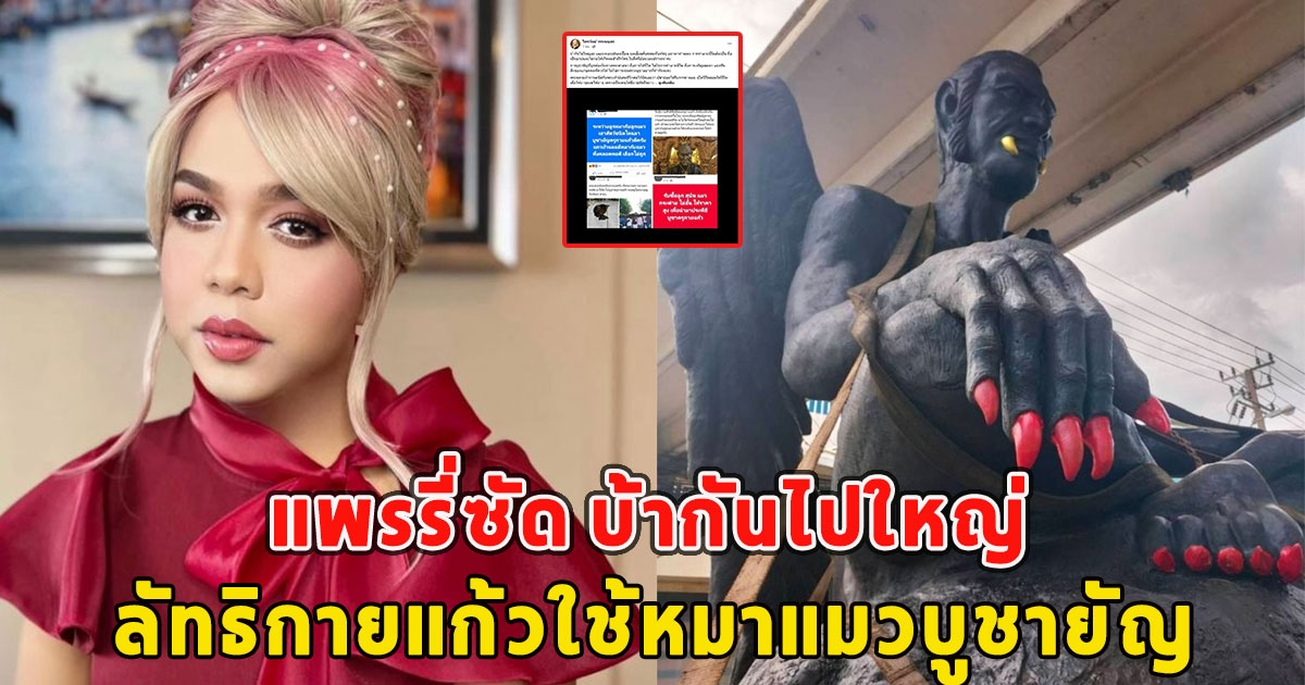 แพรรี่ซัด บ้ากันไปใหญ่ ลัทธิกายแก้วใช้หมาแมวบูชายัญ