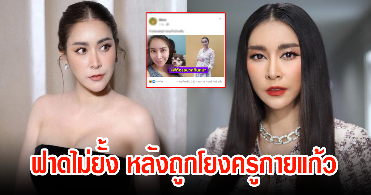 ใหม่ สุคนธวา เดือดจัด ฟาดเพจดังกล่าวไม่ยั้ง หลังโดนโยงครูกายแก้วประทับร่าง