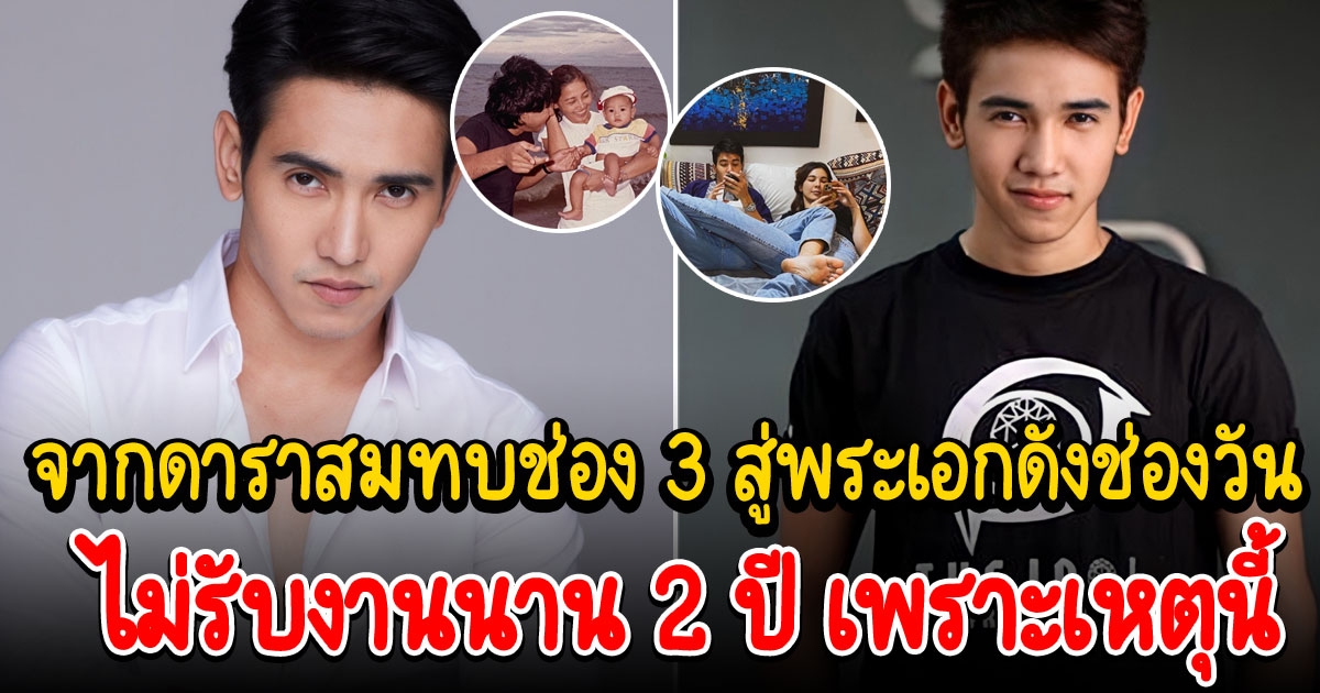 ก๊อต จิรายุ ไม่รับงานนาน 2 ปี เพราะเหตุนี้