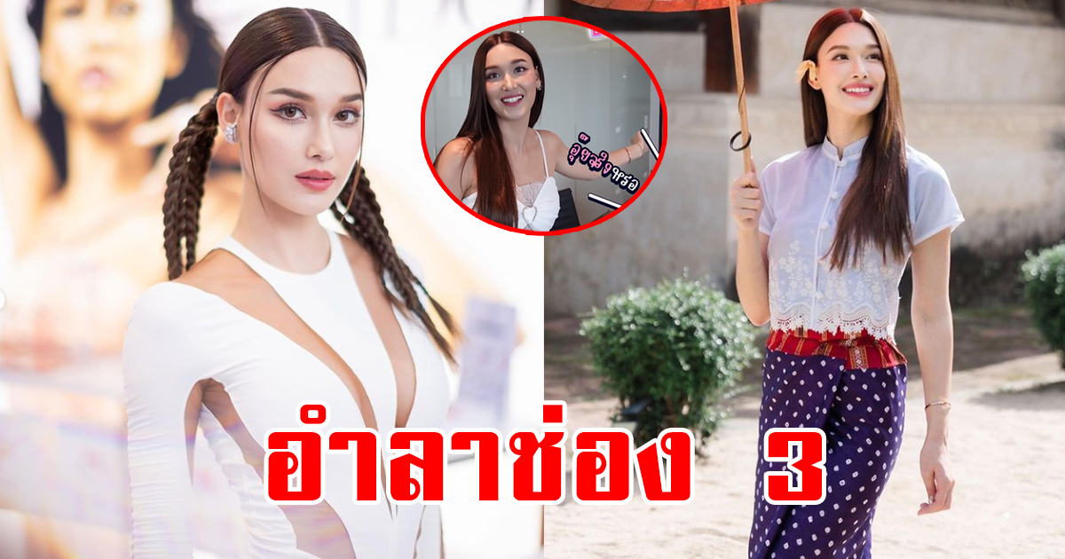 นักแสดงสาวชื่อดัง ใจหาย ไม่ต่อสัญญา อำลาช่อง 3 ตำนาน 14 ปี