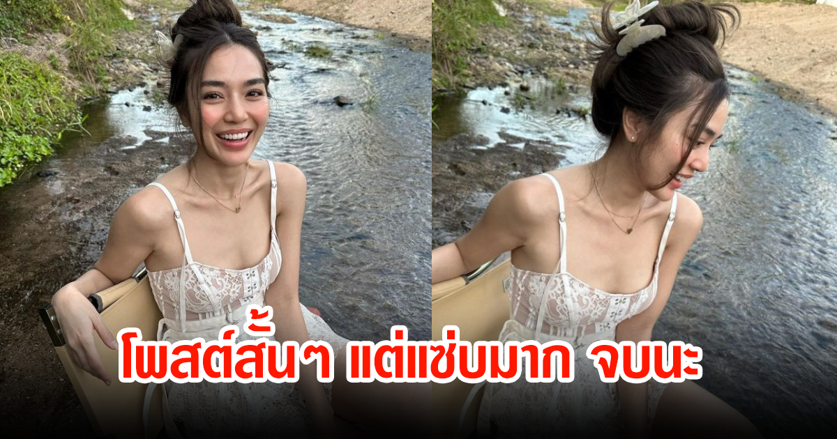 เลดี้ปราง โพสต์สั้นๆแต่แซ่บมาก สยบข่าวลือโยงปมคู่รักวิว-เจษ