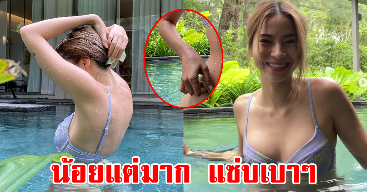 สาวคนดัง อวดหุ่นแซ่บเบาๆ น้อยแต่มาก ไม้เรียวในมือสั่น