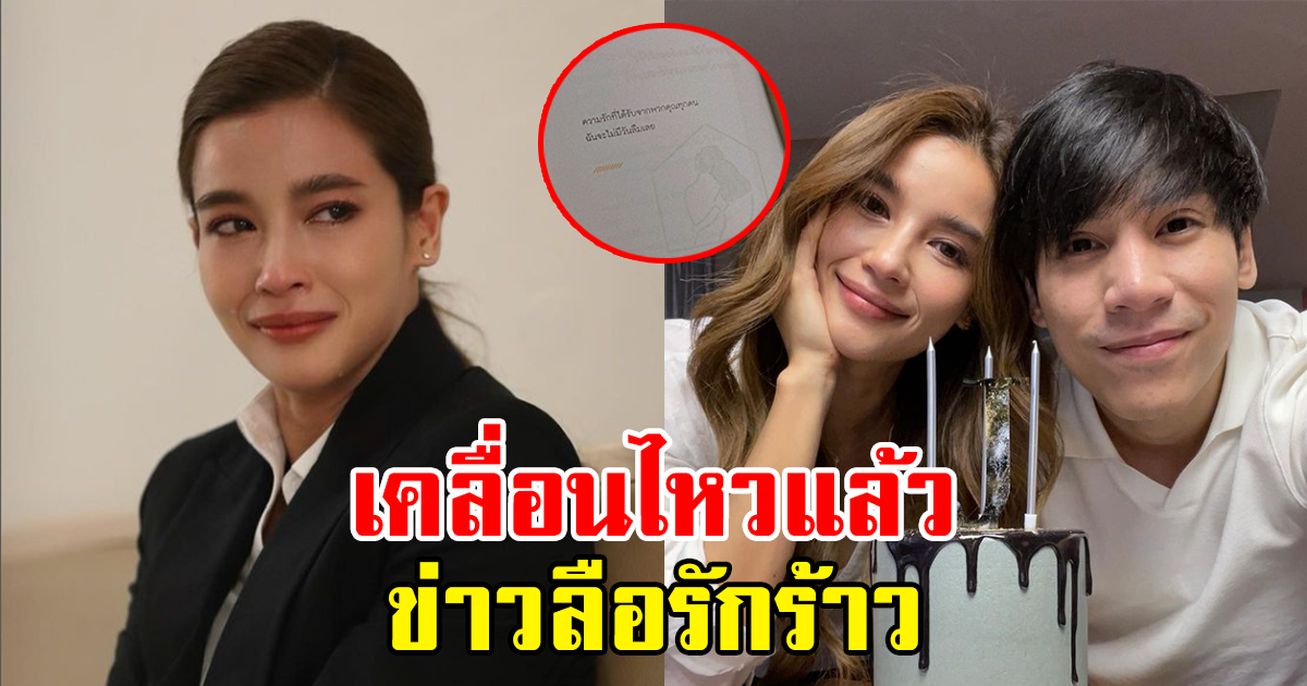 วิว วรรณรท เคลื่อนไหวแล้ว เลิกเจษ จริงไหม?