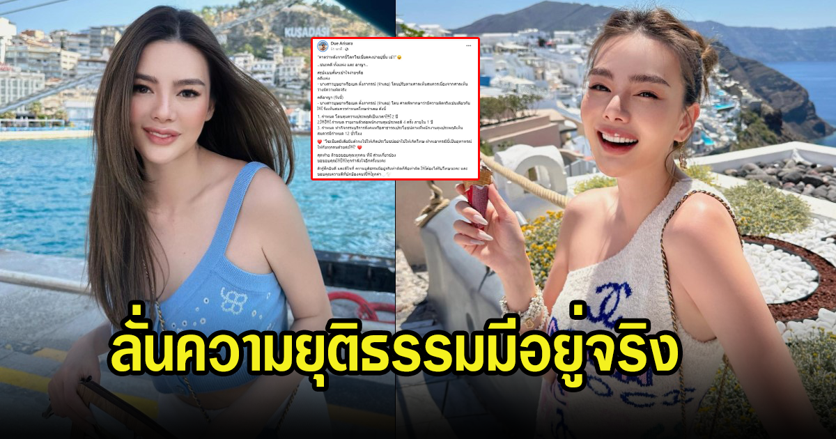 ดิว อริสรา เผยชนะคดีความแล้ว ลั่นหลังจากนี้โลกโซเชี่ยลคงน่าอยู่