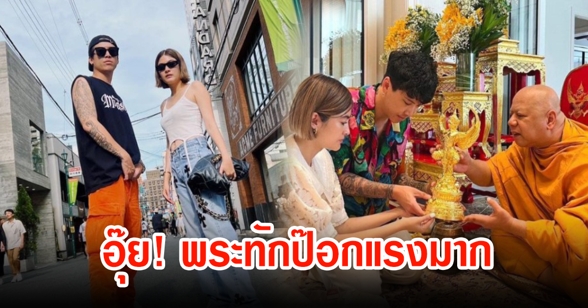 ย้อนฟังพระทักแรง ป๊อก สามีมาร์กี้ ราศรี หลังถูกโยงนักร้องฮิปฮอปมีเมียน้อย