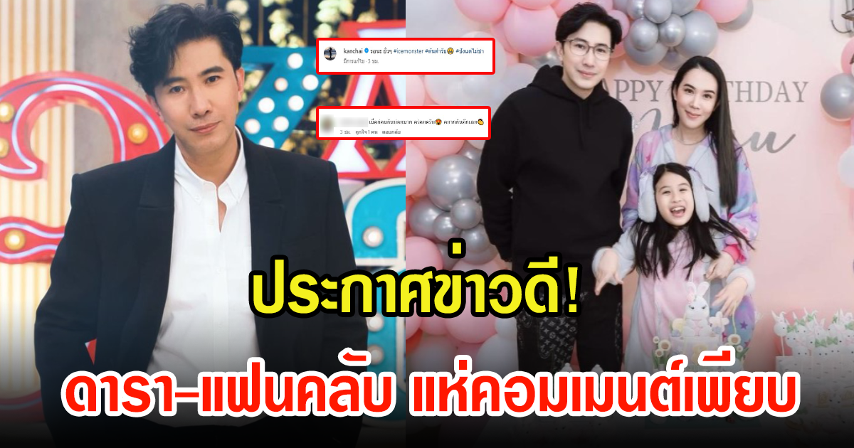 หนุ่ม กรรชัย ประกาศข่าวดีกลางไอจี งานนี้แฟนคลับเฮลั่น