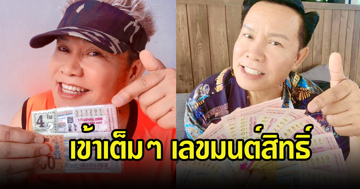 เข้าเต็มๆ เลขมนต์สิทธิ์ คำสร้อย ใครไม่ตามพลาดมากงวดนี้  1 ก.ย. 66