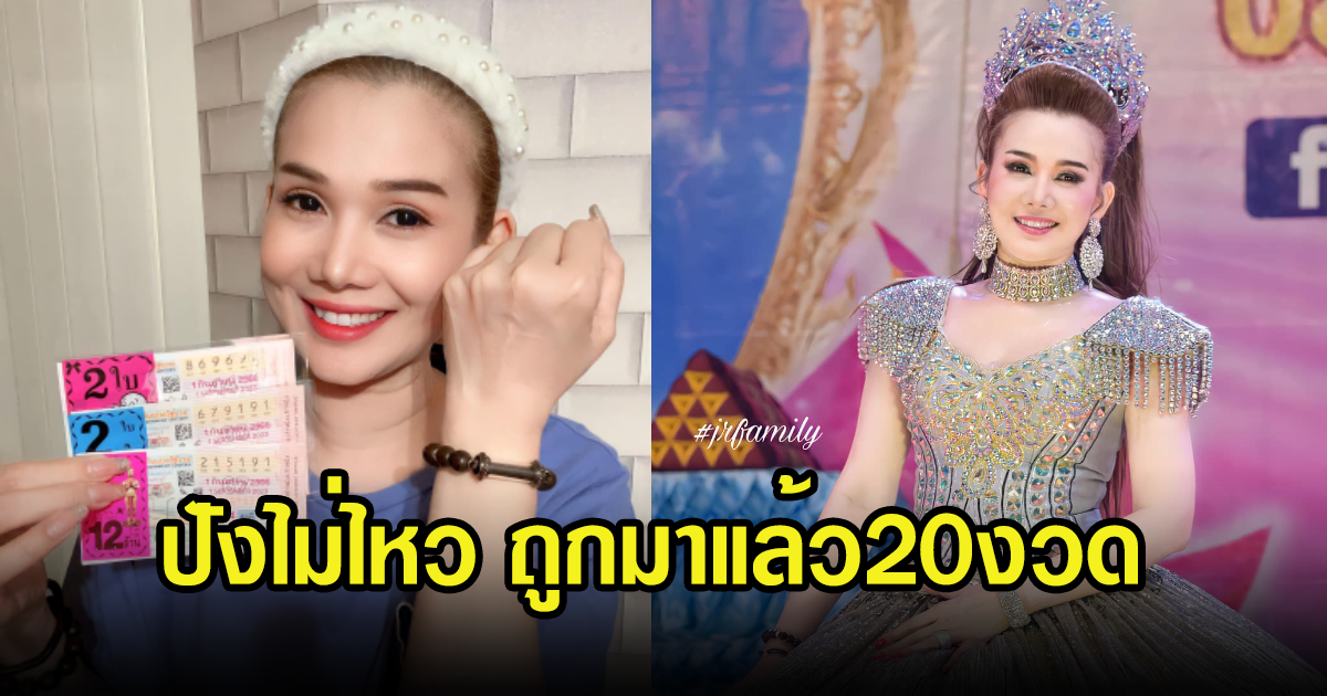 ถูกหวยอีกคน จิ้งหรีดขาว งวดนี้ปังมาก หลังถูกติดกันมา20งวดแล้ว