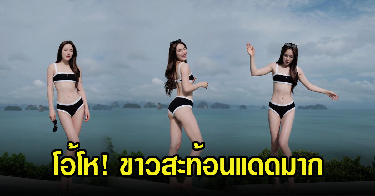 โอ้โห ปันปัน โชว์แซ่บเบาๆ ลุคนี้คือดีขาวออร่าเวอร์