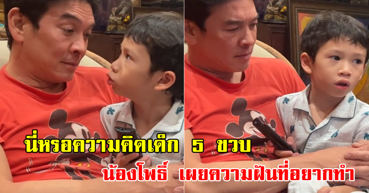 คิดไม่ถึงจริงๆ แม่แอน เผยความใฝ่ฝัน น้องโพธิ์ ลูกชายวัย 5 ขวบ