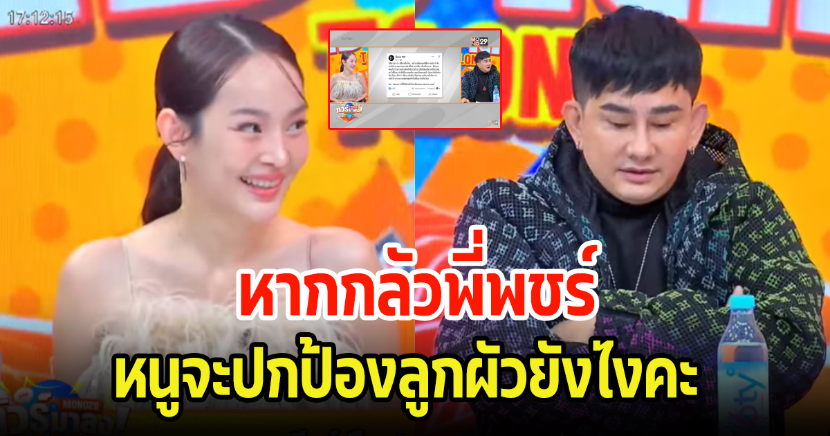 ปุ้มปุ้ย เคลียร์แล้ว พชร์ อานนท์ ร่วมงาน หลังมีเพจดังกลัวหยุมหัวกัน