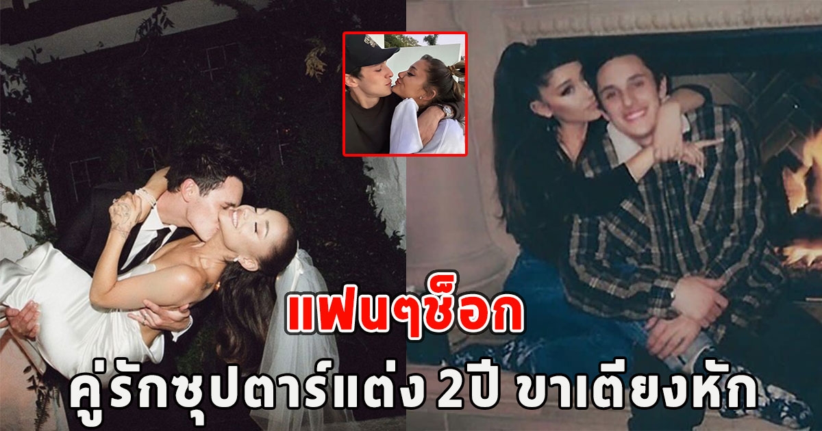 แฟนๆช็อก คู่รักซุปตาร์แต่ง 2ปี ขาเตียงหัก ล่าสุดฟ้องหย่าแล้ว