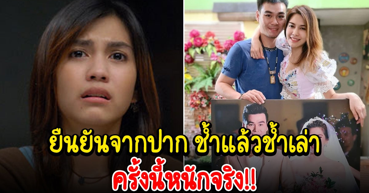 พั้นช์ วรกาญจน์ ยืนยันจากปาก ครั้งนี้หนักจริง