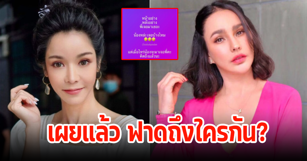 แหม่ม วิชุดา เผยแล้วเป็นใคร หลังโพสต์ฟาด ลั่นหน้าอย่างหลังอย่างพี่เจอมาเยอะ