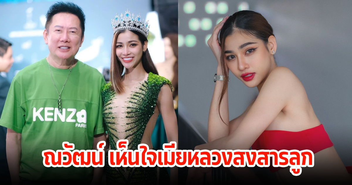 บอส ณวัฒน์ พูดแล้ว หลังมีประเด็นแบม ไพลิน รับเห็นใจเมียหลวงและสงสารลูก