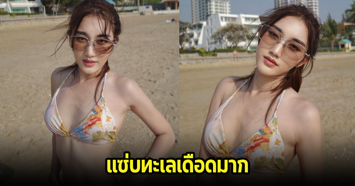 เบสท์ คำสิงห์ เผยลุคบีกินี่สุดแซ่บๆรัวๆ โพสต์ท่าทะเลเดือดจัด แฟนๆคอมเมนต์สนั่น