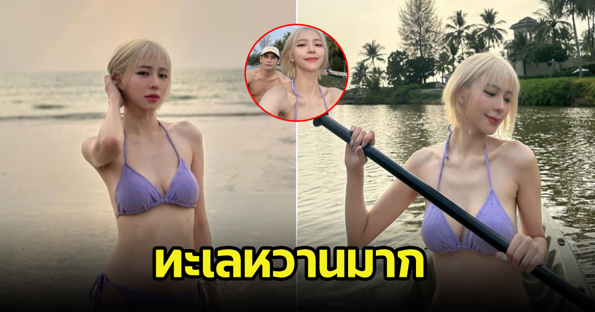 นิวเคลียร์ โชว์แซ่บ ทะเลหวานไม่ไหว เหล่าดาราแห่คอมเมนต์สนั่นไอจี